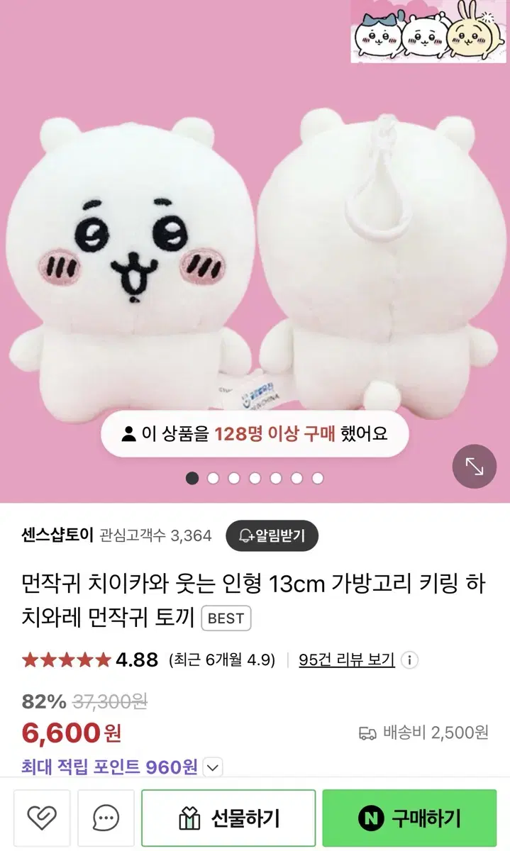 치이카와 웃는 인형 가방고리 키링 먼작귀 새상품